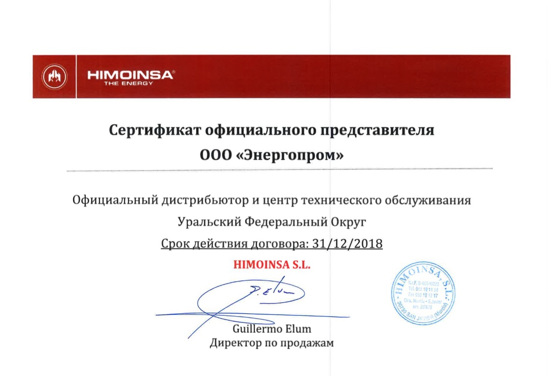 Сертификат официального дистрибьютора и центра технического обслуживания Himoinsa