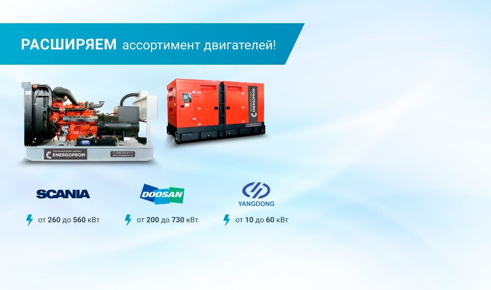Расширяем ассортимент двигателей